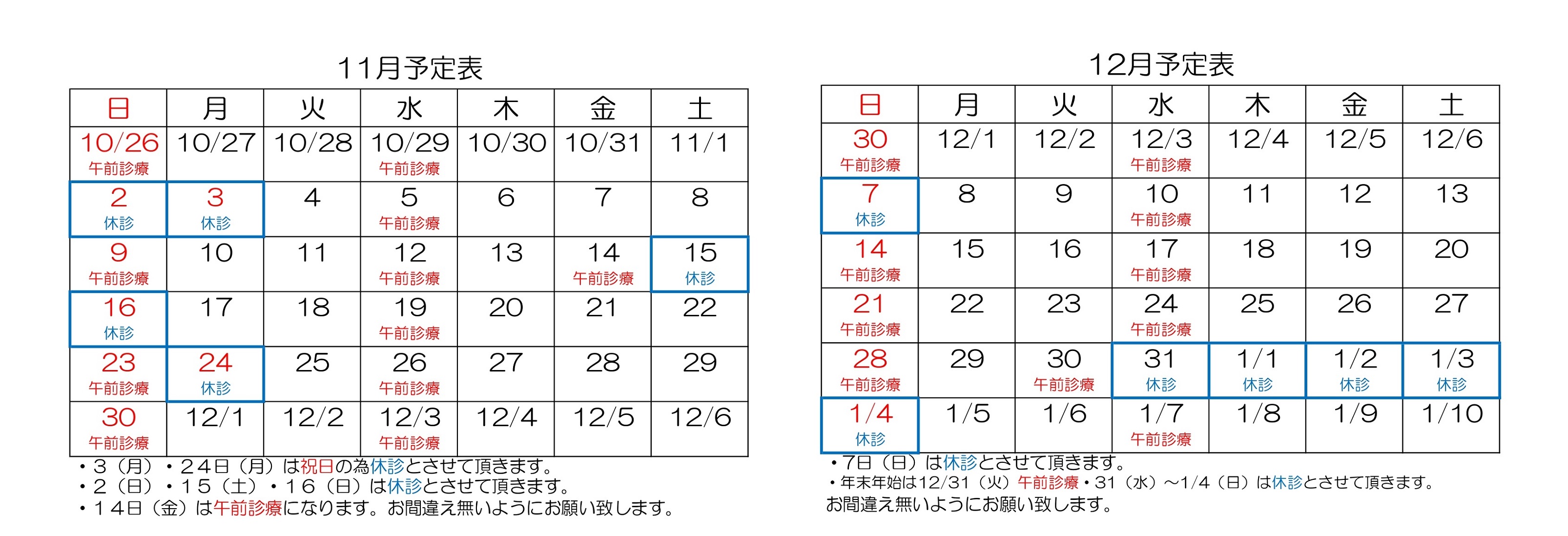 今月の予定